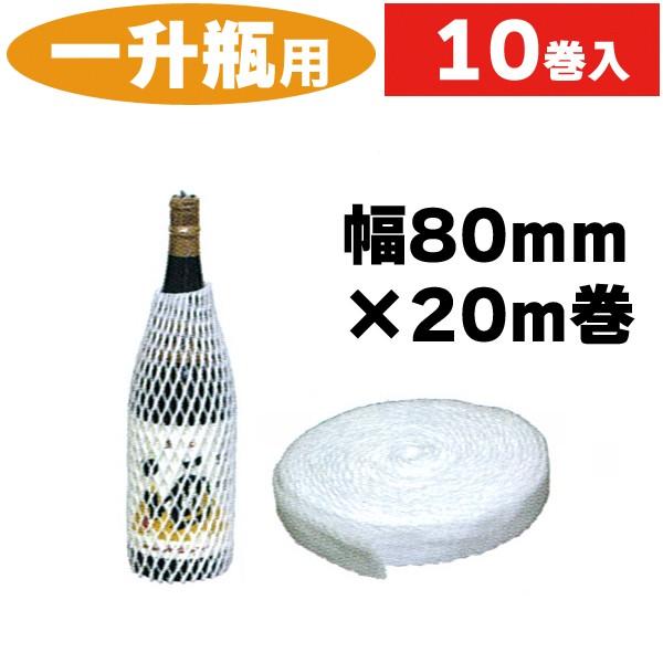 一升瓶用緩衡材（白）/10巻入（K-202DL-1）