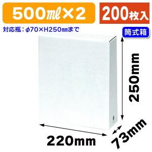 ペットボトル用ギフト箱）ペットボトル500ml×3本/200枚入（K-1159