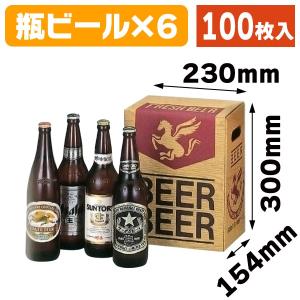 瓶ビール用ギフト箱）瓶ビール12本入/60枚入（K-30） : 箱の店 - 通販