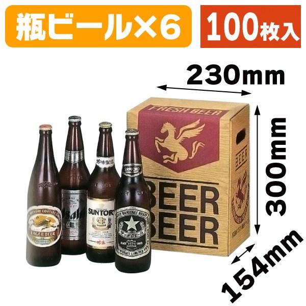 ビール瓶 箱 サイズ