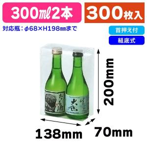 酒瓶用クリアケース）300ml太ビン用/500枚入（K-1323） : 箱の店