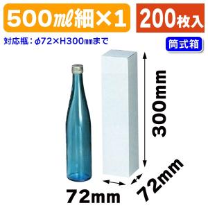 ペットボトル用ギフト箱）ペットボトル500ml×3本/200枚入（K-1159