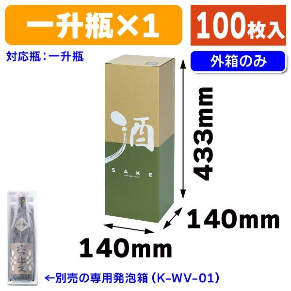 （酒瓶用発泡宅配箱）一升瓶1本入化粧箱/100枚入（K-NS-01）