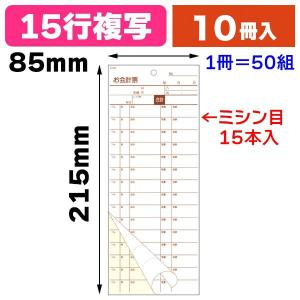 S-20F 会計表 複写 ミシン15本 /10冊入（K01-201051）