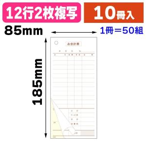 伝票）テ-273N お会計票/20冊入（K05-4901480000343） : 箱の店 - 通販