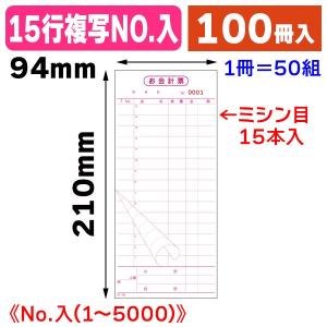 K-15L 会計票 No.1〜5000/100冊入（K01-201527）｜hakonomise