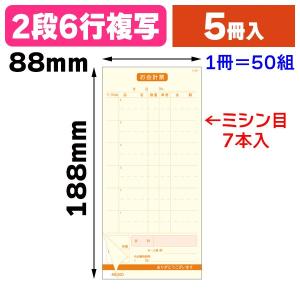 伝票）テ-273N お会計票/20冊入（K05-4901480000343） : 箱の店 - 通販