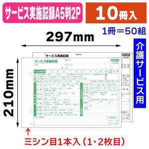 KAI-1 サービス実施記録 A5 2p/10冊入（K01-201610）｜hakonomise