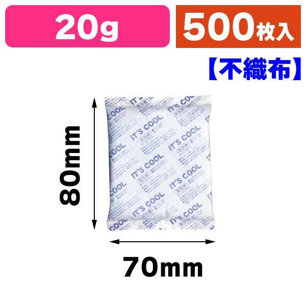 （保冷剤）IT’S COOL 不織布 I-20F/500枚入（K01-371998）