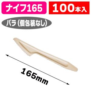 （カトラリー）木製ナイフ #165 バラ/100本入（K01-377296）｜hakonomise