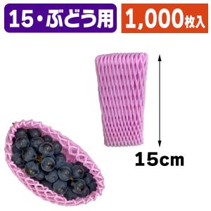 フルーツ用緩衝材）フルーツキャップ G-170 緑 【大口】/1500枚入（K01