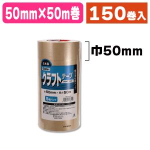 セキスイ 【新規のお客様受注不可】クラフトテープ No.500 45mm×50m 50
