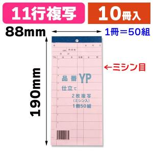 伝票）お会計票 X （3枚複写）/5冊入（K05-4533141003914） : 箱の店