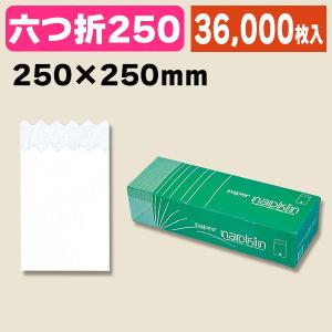 業務用紙ナプキン）新未晒ナプキン 六ッ折 500枚パック/500枚入（K01