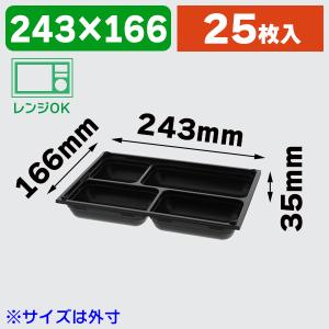 弁当容器）ワン折重 （フチ） 81×55（45） 黒焼杉/25枚入（K05