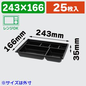 弁当容器）ワン折重 （フチ） 81×55（45） 黒焼杉/25枚入（K05