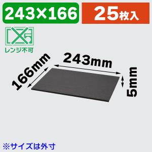 弁当容器）ワン折重 （フチ） 81×55（45） 黒焼杉/25枚入（K05