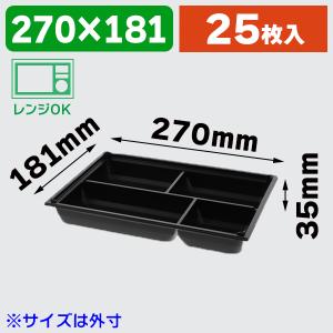 弁当容器）ワン折重 （フチ） 81×55（45） 黒焼杉/25枚入（K05