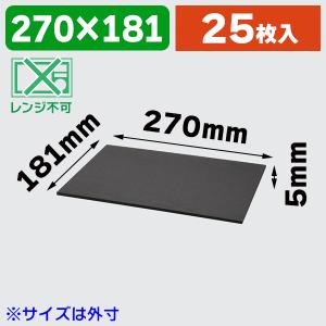 弁当容器）ワン折重 （フチ） 81×55（45） 黒焼杉/25枚入（K05
