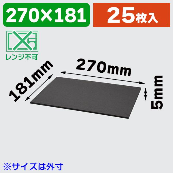 （弁当容器）ワン折重90×60黒焼杉 共蓋/25枚入（K05-4537430424350）