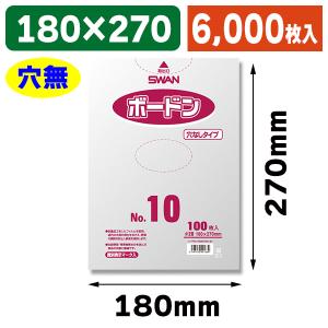 シモジマ （ボードン袋）スワンボードン#20 No.8 穴無 プラあり/100枚