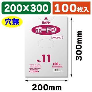シモジマ （ボードン袋）スワンボードン#20 No.8 穴無 プラあり/100枚