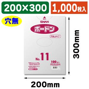 シモジマ （ボードン袋）スワンボードン#20 No.8 穴無 プラあり/100枚