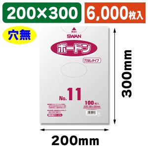 ボードンロール #20 200mm×1000m 8点セット シモジマ （ボードン袋）スワンボードン#20 No.8 穴無 プラあり/100枚