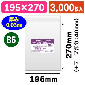 シモジマ （透明OPP袋）ピュアパック T 19.5-27（B5用）/100枚入（K05