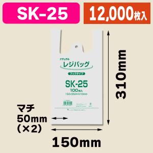 （レジ袋）レジバッグ SK-25 ナチュラル/12000枚入（K05-4547432430051-1M）｜hakonomise