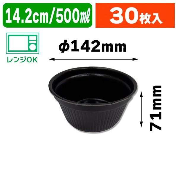 （使い捨て食器）MFPドリスカップ142-700 黒W/30枚入（K05-4549379153499...