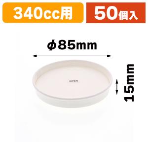 （使い捨てコップ）038852モデレカップ340用 紙製リッド無地/50個入（K05-4560258412063）｜hakonomise