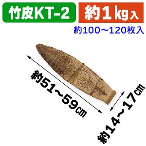 （食品包装資材）竹皮 約1kg KT-2 1束（約100-120枚）/1束入（K05-4560284867288）｜hakonomise