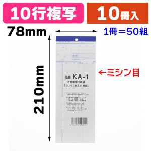 伝票）お会計票 K3 （3枚複写）/5冊入（K05-4533141003907） : 箱の店