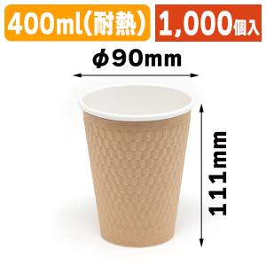 （使い捨てコップ）紙コップ 54515 KMW-360 ナチュラル/1000個入（K05-4580319658377-1S）｜hakonomise