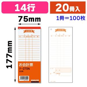 伝票）テ-273N お会計票/20冊入（K05-4901480000343） : 箱の店 - 通販