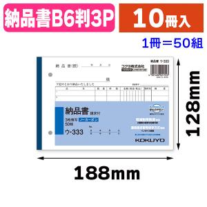 BN-902S 納品書 B6判 縦（消費税対応）/10冊入（K01-201330） : 箱の店