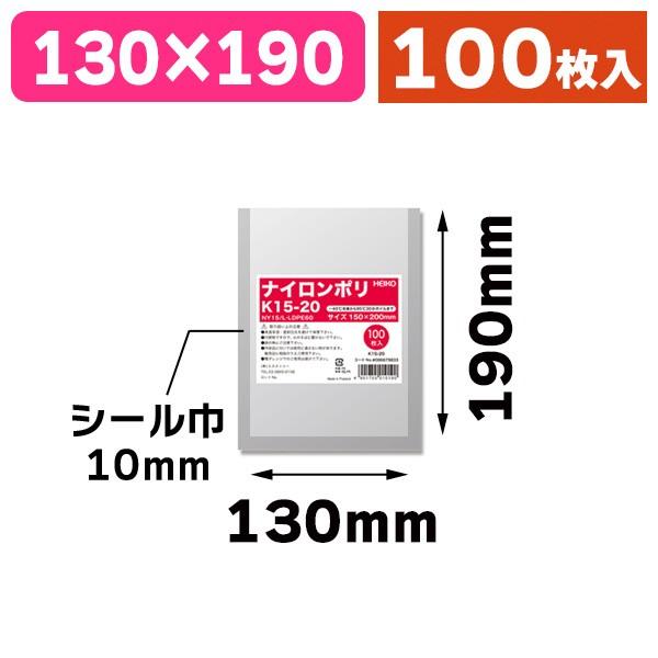 （真空パック用）ナイロンポリ K15-20/100枚入（K05-4901755010190）