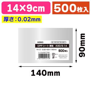 シモジマ （食品用OPPシート）OPPシート #25 13-16/500枚入（K05