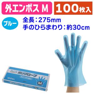 （使い捨て手袋）ポリグローブ LD外エンボス入り M 100枚/1箱入（K05-4901755016291）｜hakonomise