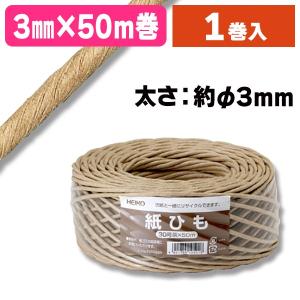 シモジマ （梱包用ひも）紙紐 10号 190m巻/1巻入（K05-4901755106039