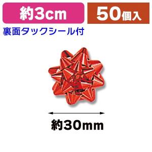 （リボンシール）ミニギフトフラワー アカ 50個入/1箱入（K05-4901755145663）