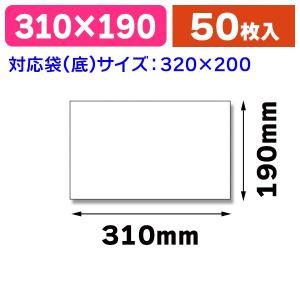 （手提袋）底ボール 25CB 32-4用 50枚入/1束入（K05-4901755200058）
