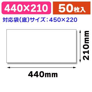 （手提袋）底ボール 25CB 45-1用 50枚入/1束入（K05-4901755200072）