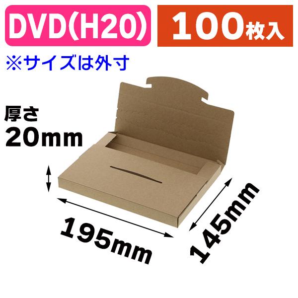 （DVD-H20）ラクポスBOX 195-20 クラフト/100枚入（K05-49017552087...