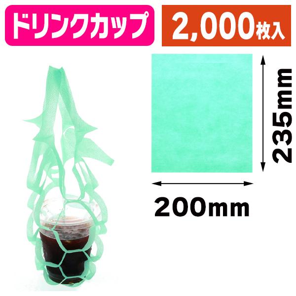 （不織布レジ袋）のび×2バッグ S グリーン 100枚/2000袋入（K05-49017553104...