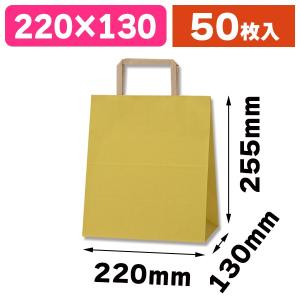 （手提袋）H25チャームバッグ S2 からし/50枚入（K05-4901755354119）