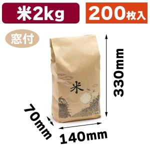 （お米の袋）米袋 WT2KG スタンダード/200枚入（K05-4901755363050）｜hakonomise