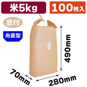 玄米袋30kg用 三層茶クラフト無地 窓なし 舟底 ひも付 DSC6 100枚