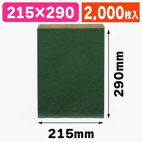 （平袋）柄小袋 R-20 筋入無地 グリーン/2000枚入（K05-4901755384208-2S...